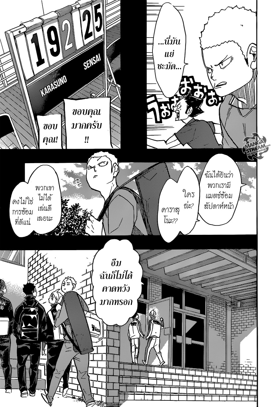Haikyuu!! page 3