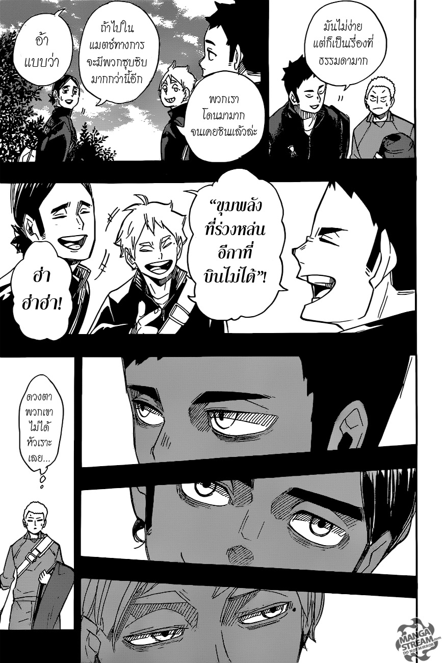 Haikyuu!! page 5