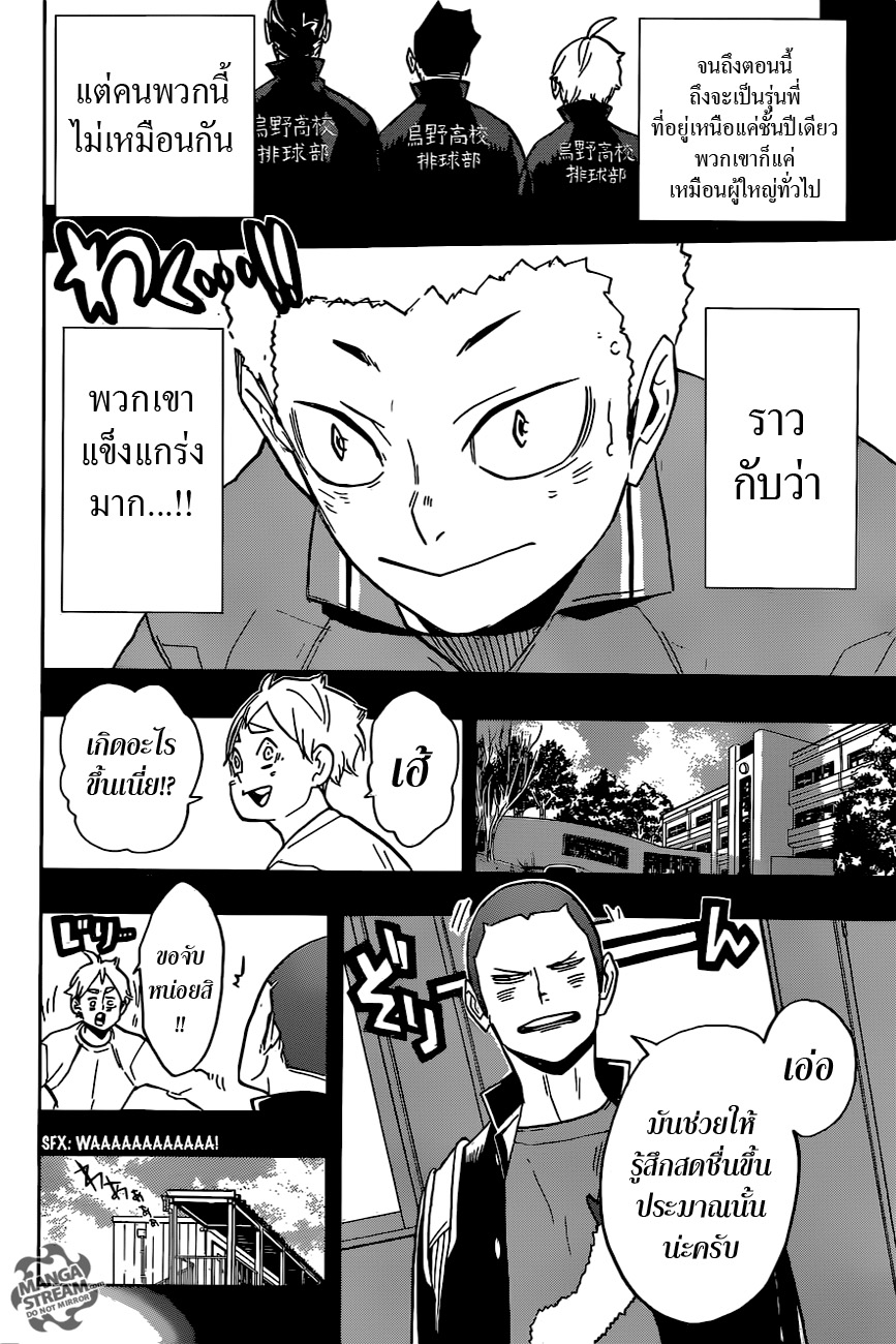 Haikyuu!! page 6