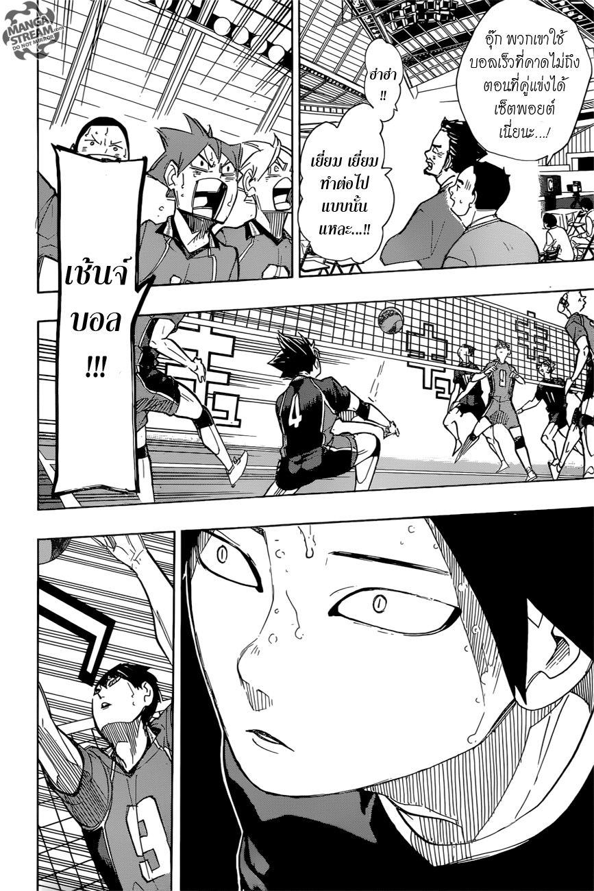 Haikyuu!! page 10