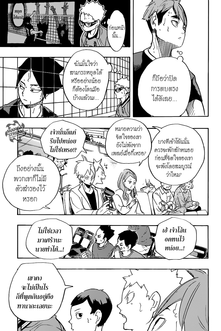 Haikyuu!! page 3