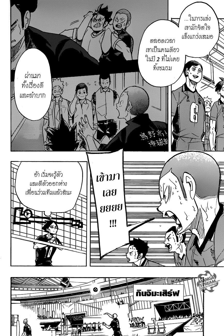 Haikyuu!! page 5