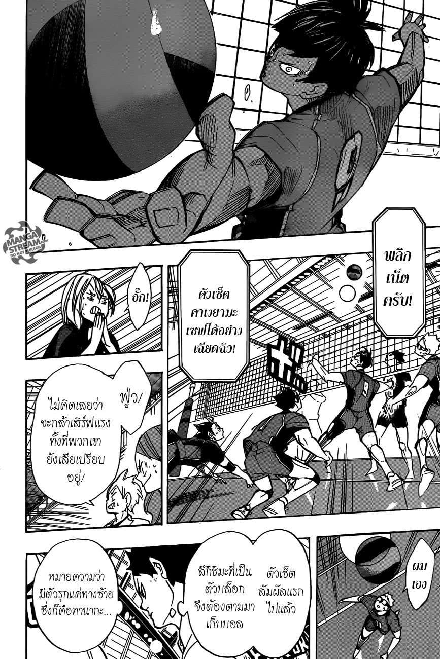 Haikyuu!! page 7