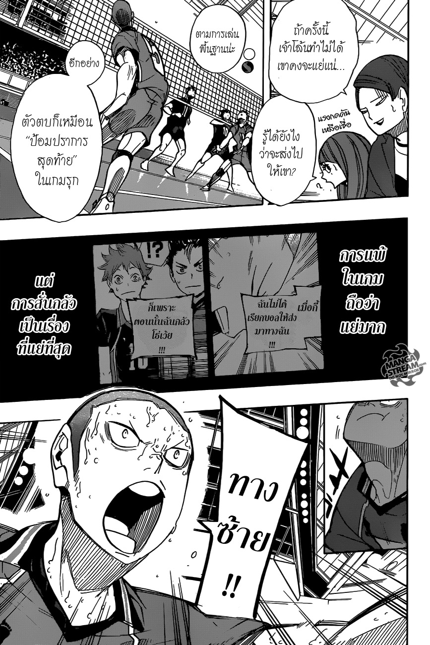 Haikyuu!! page 8