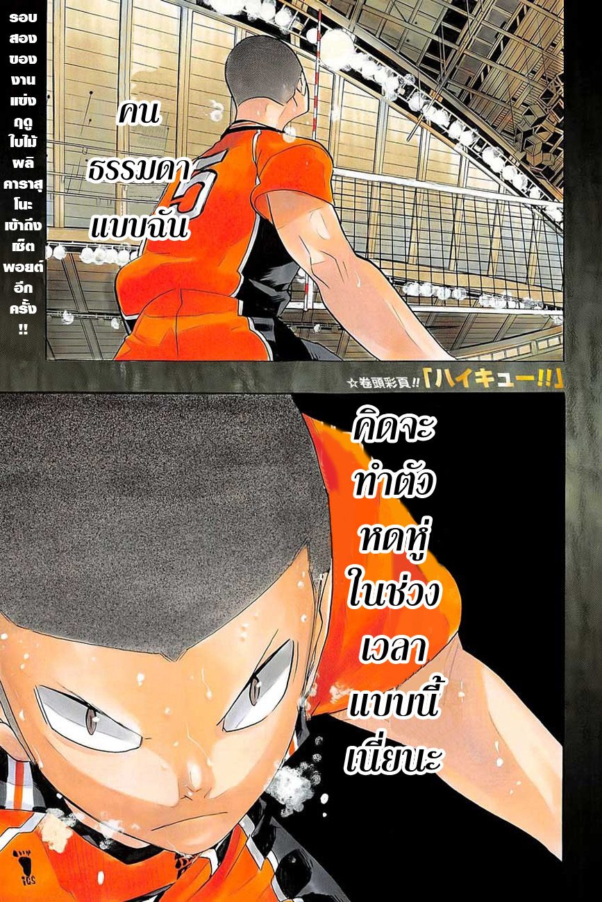 Haikyuu!! page 2