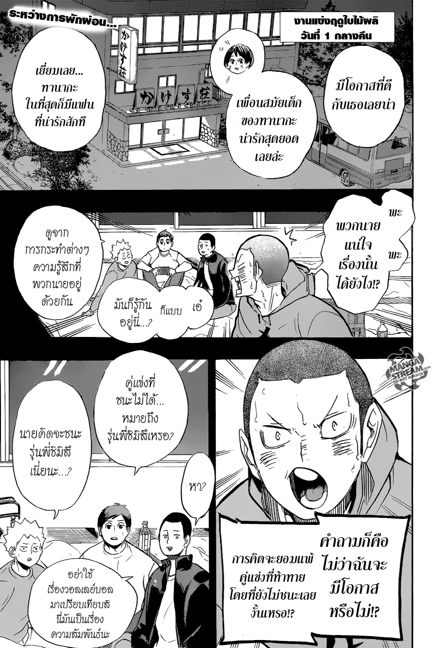 Haikyuu!! page 4