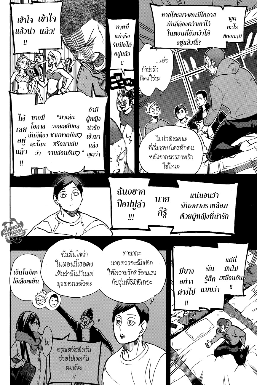 Haikyuu!! page 5
