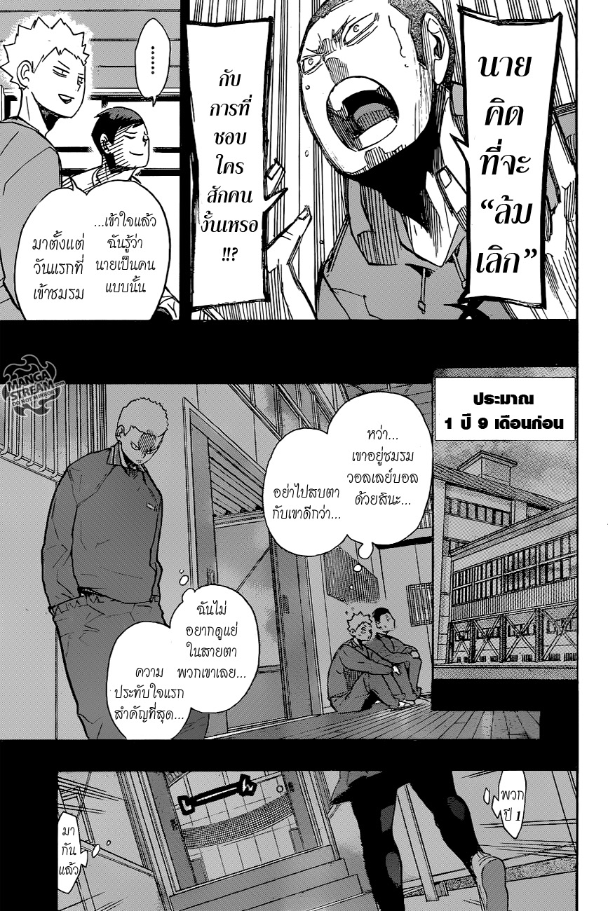 Haikyuu!! page 6