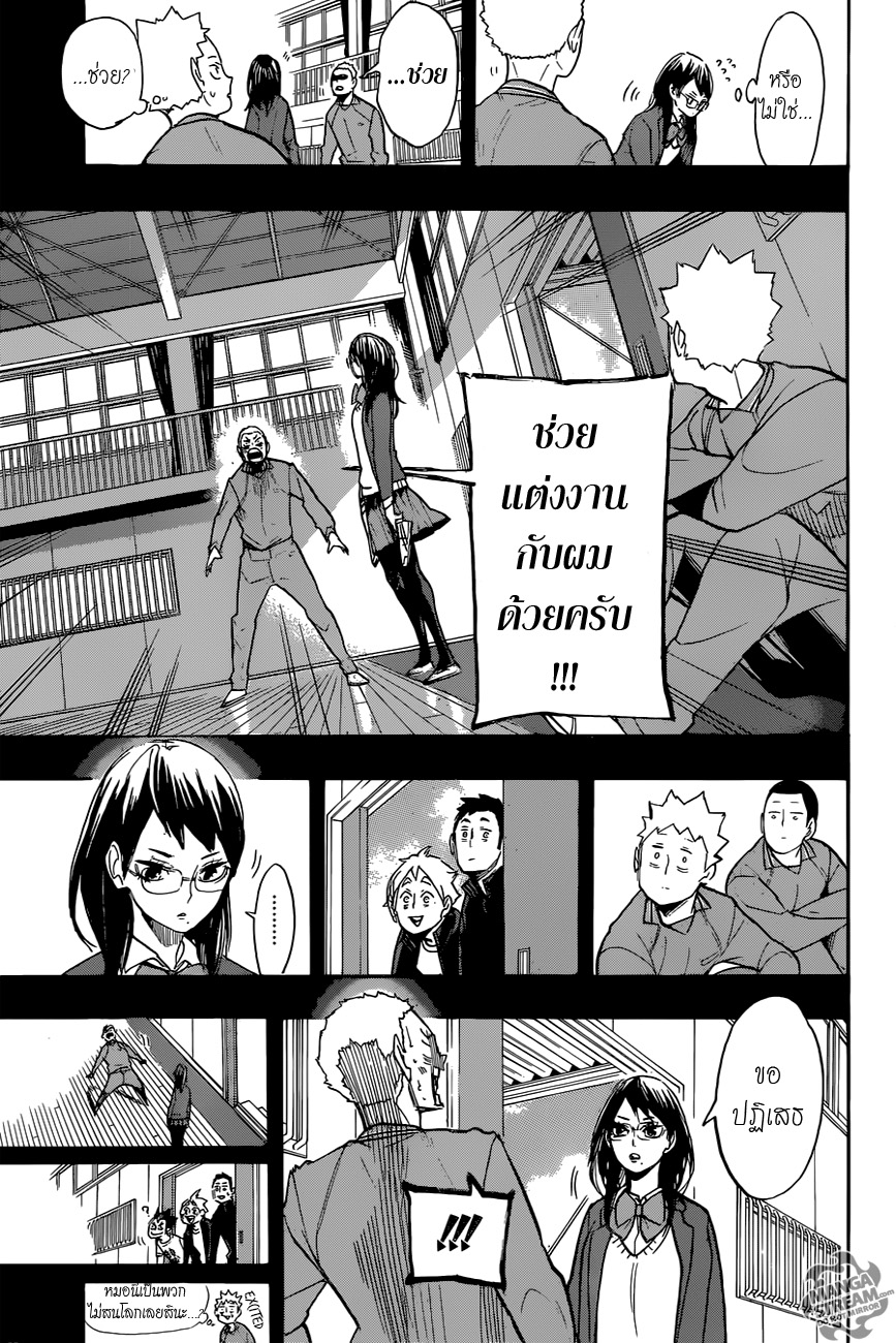Haikyuu!! page 8