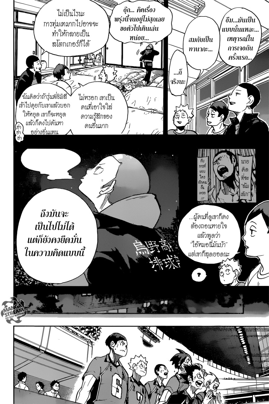 Haikyuu!! page 9
