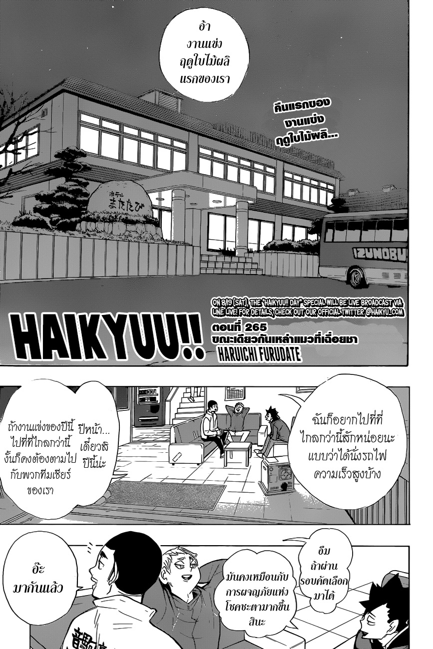 Haikyuu!! page 1