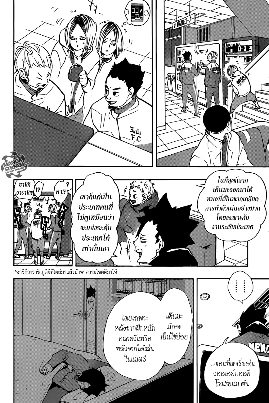 Haikyuu!! page 2