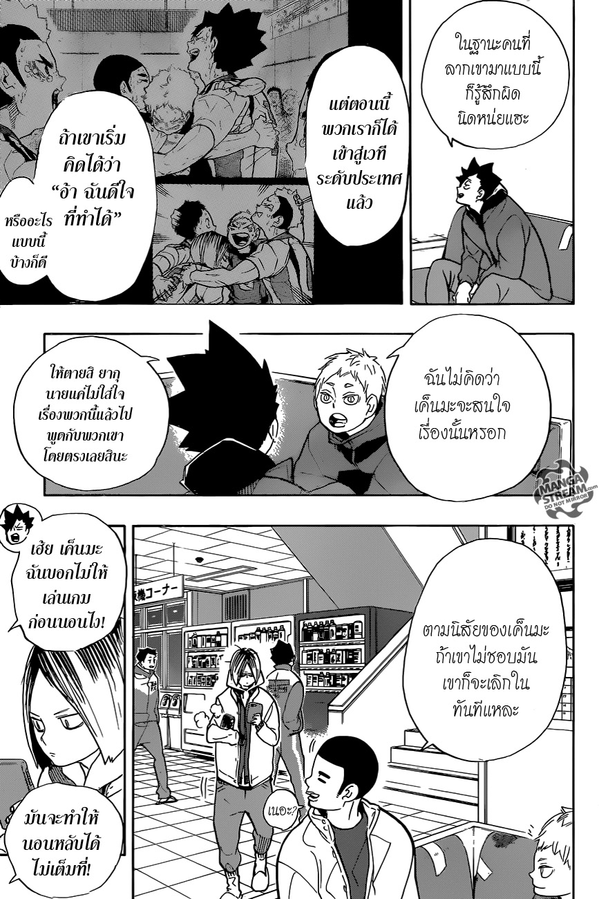 Haikyuu!! page 3