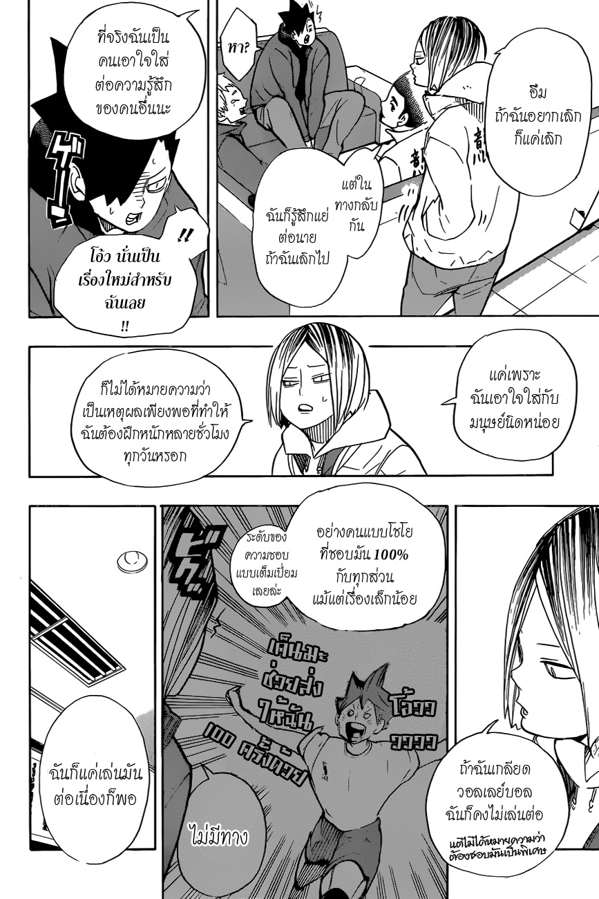 Haikyuu!! page 4