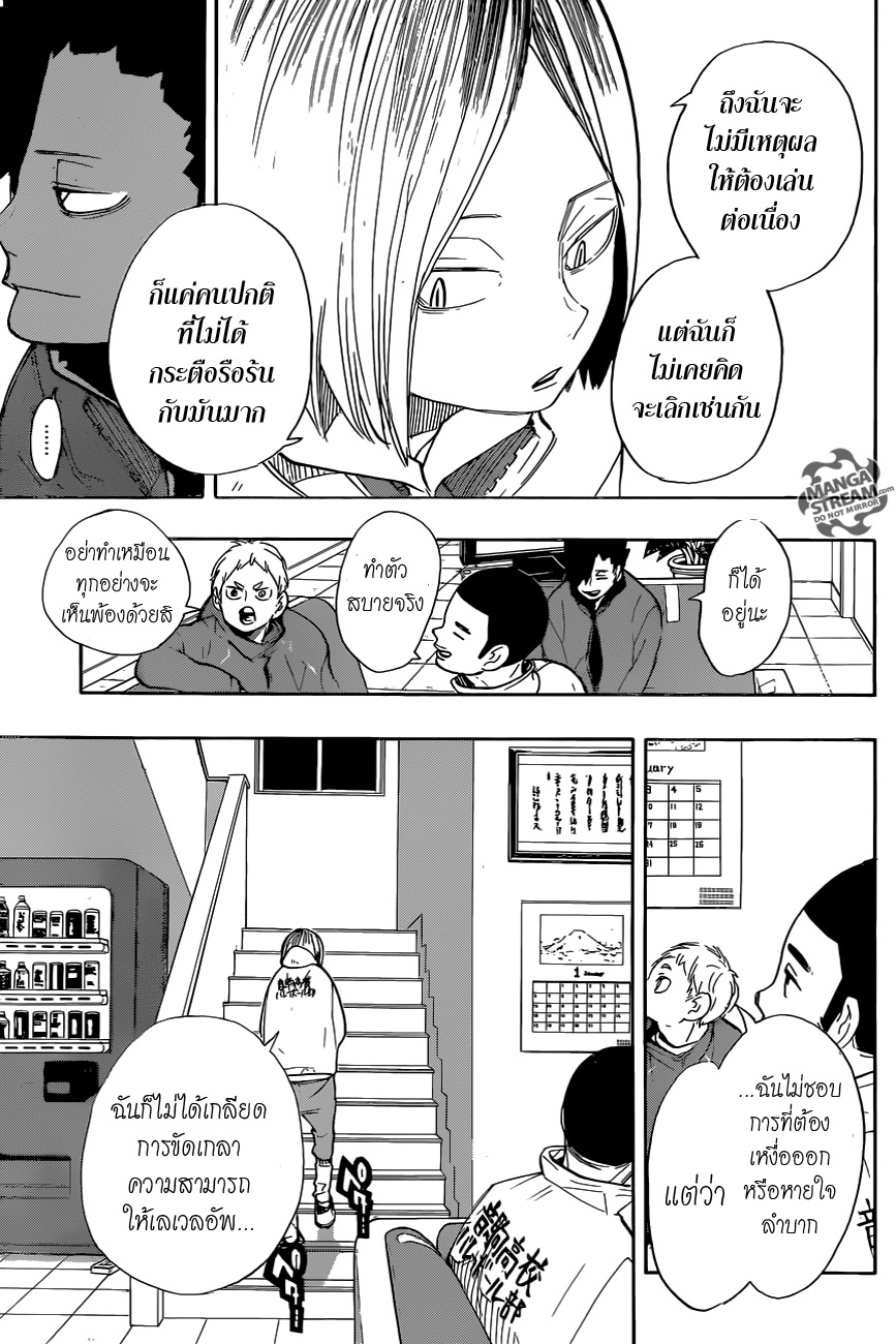 Haikyuu!! page 5