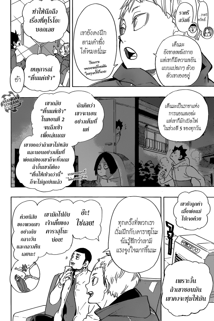 Haikyuu!! page 6