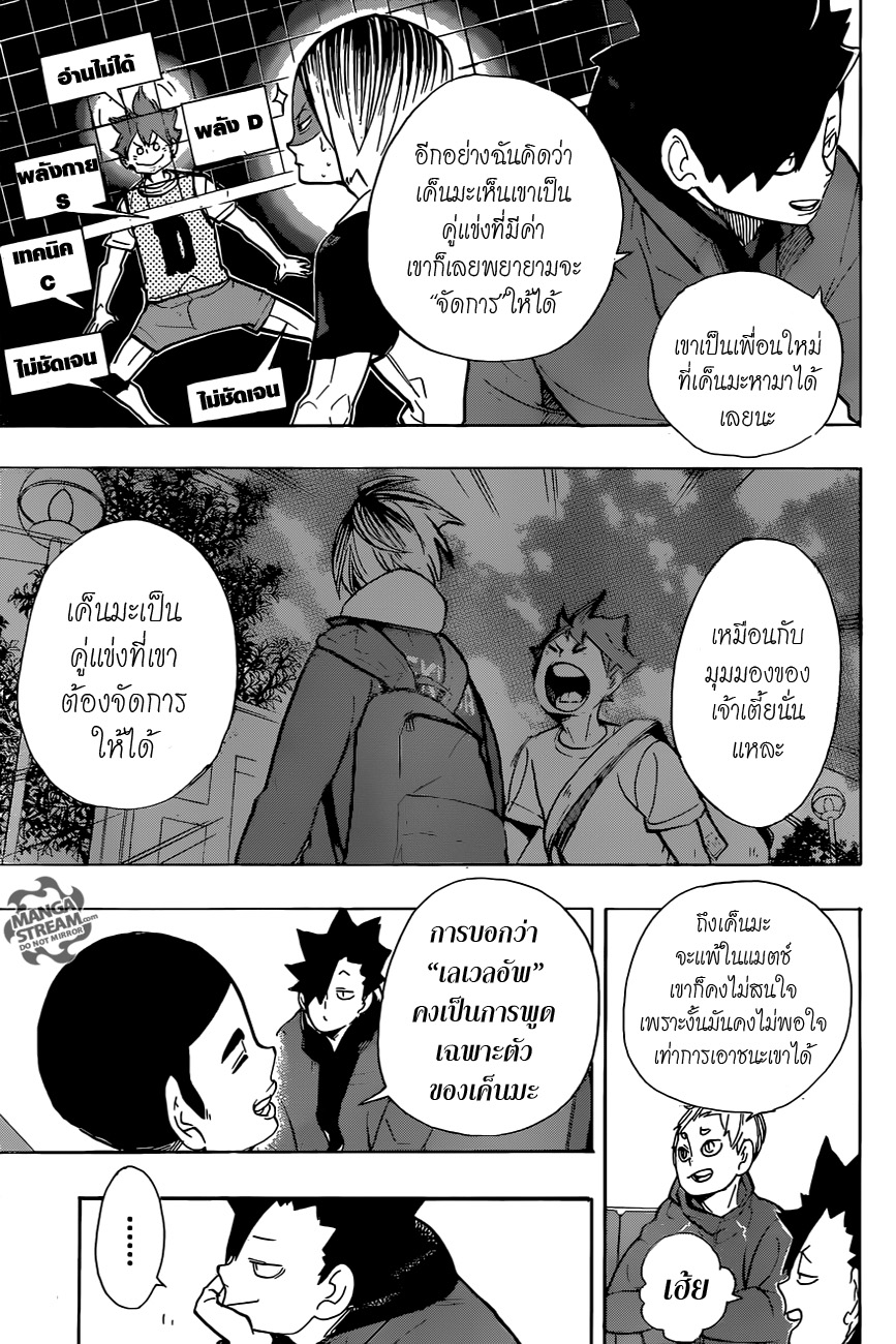 Haikyuu!! page 7