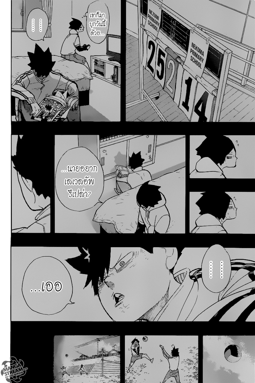 Haikyuu!! page 8