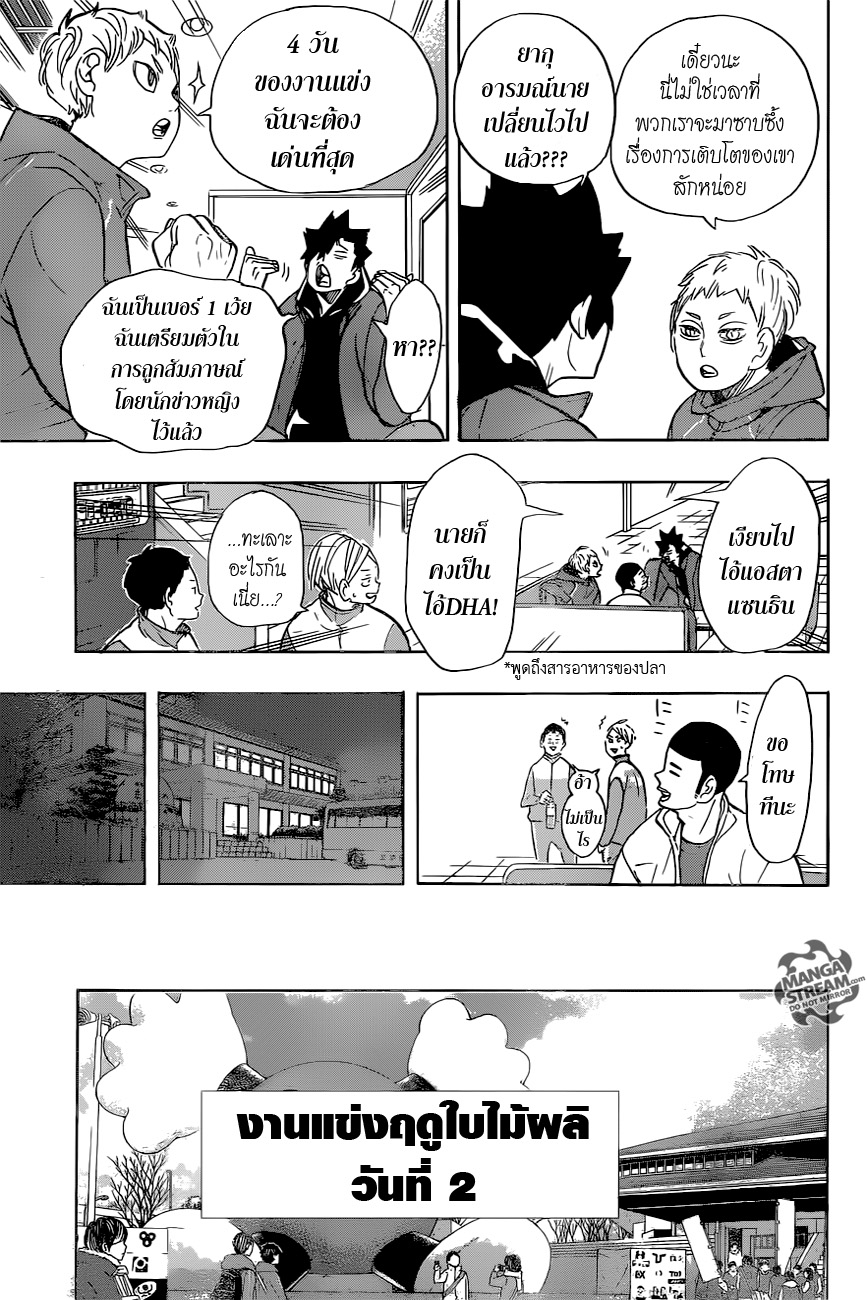 Haikyuu!! page 9