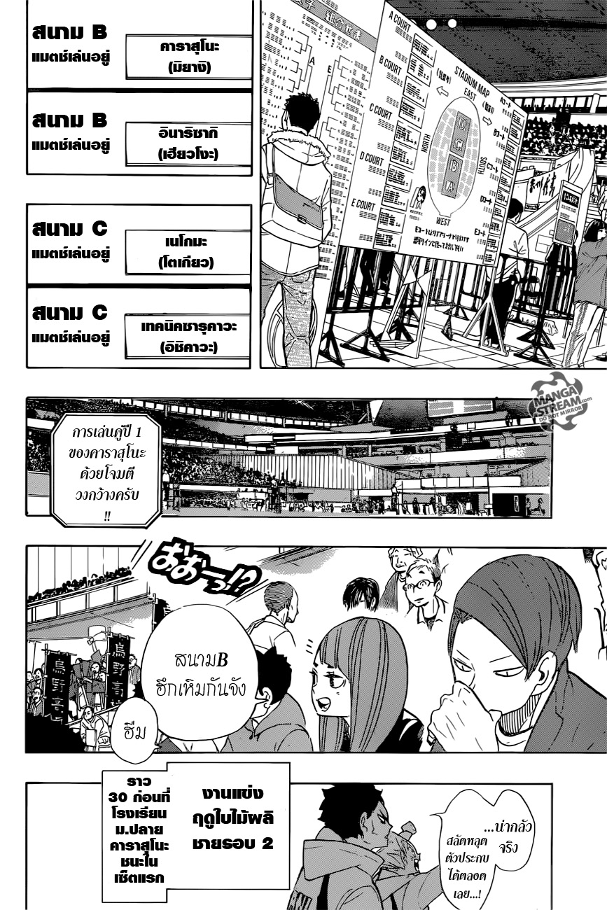 Haikyuu!! page 10