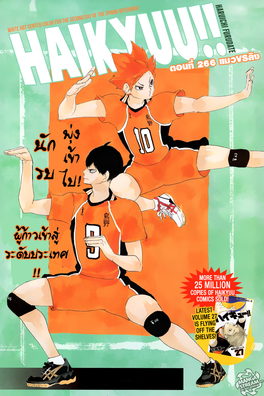 Haikyuu!! page 1