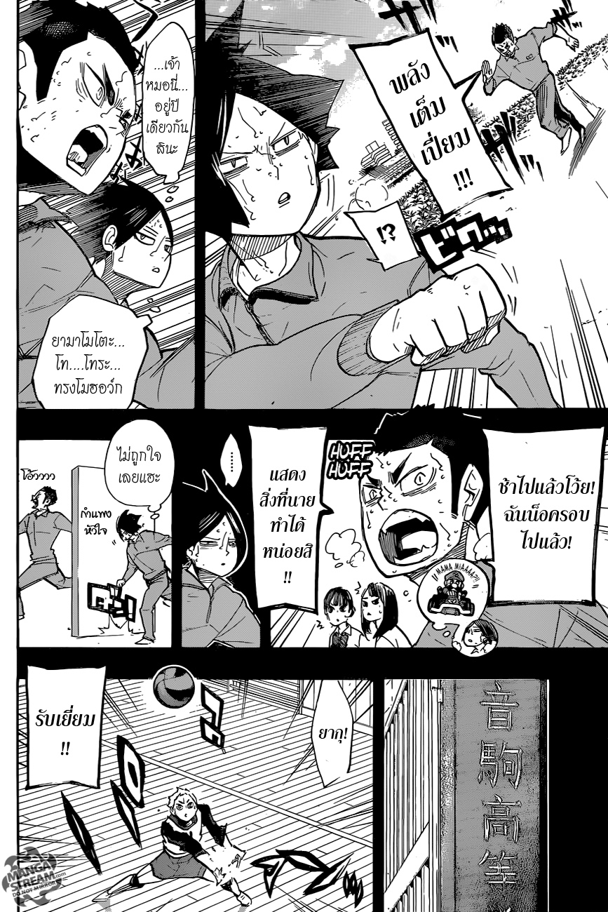 Haikyuu!! page 3
