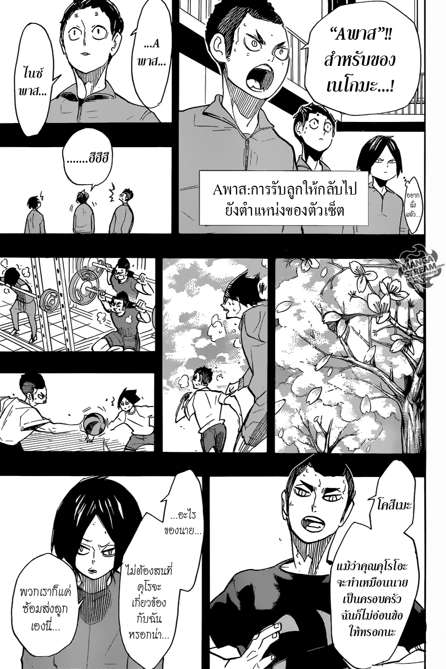 Haikyuu!! page 4