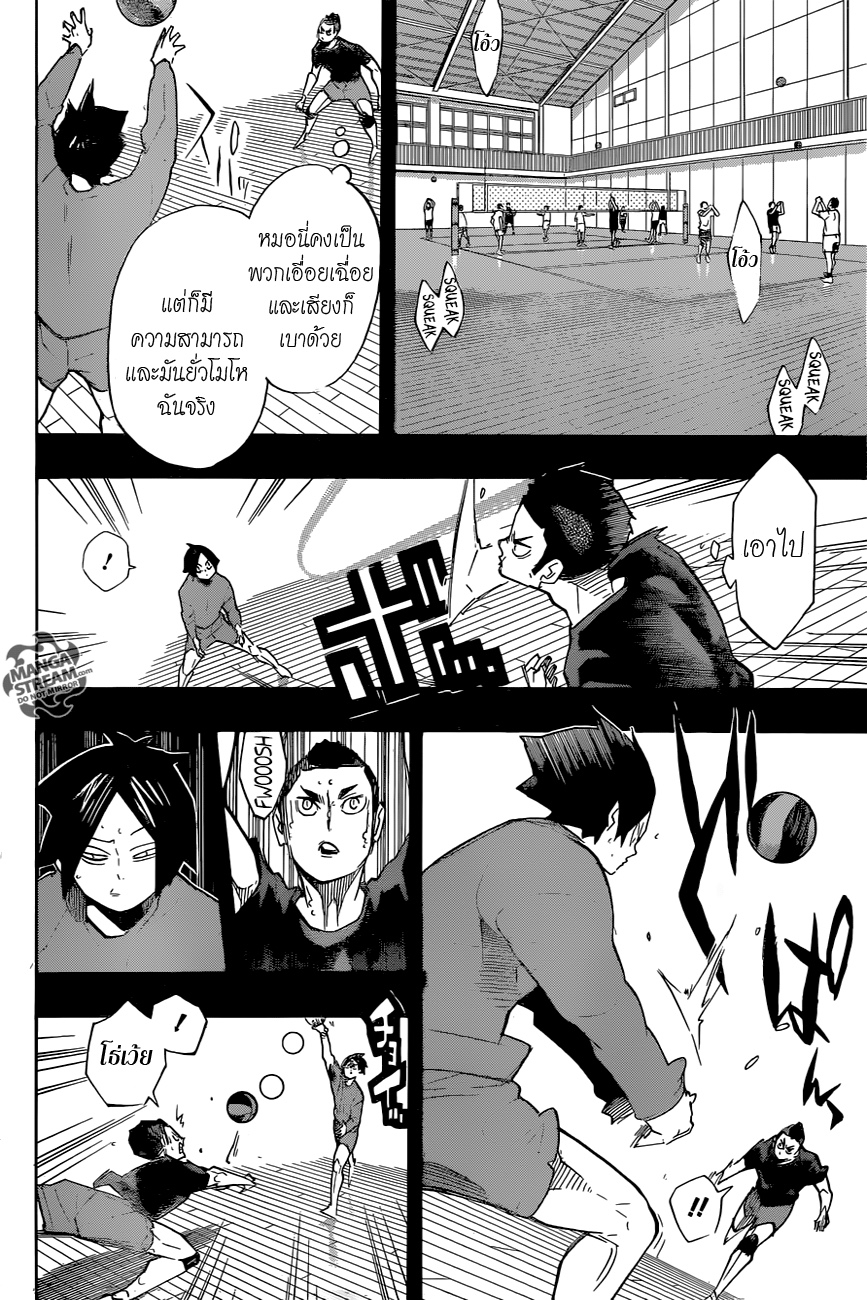 Haikyuu!! page 5