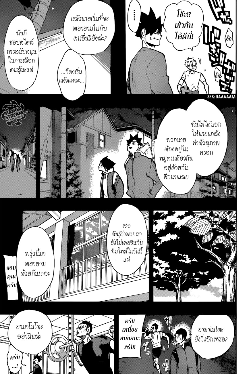 Haikyuu!! page 6