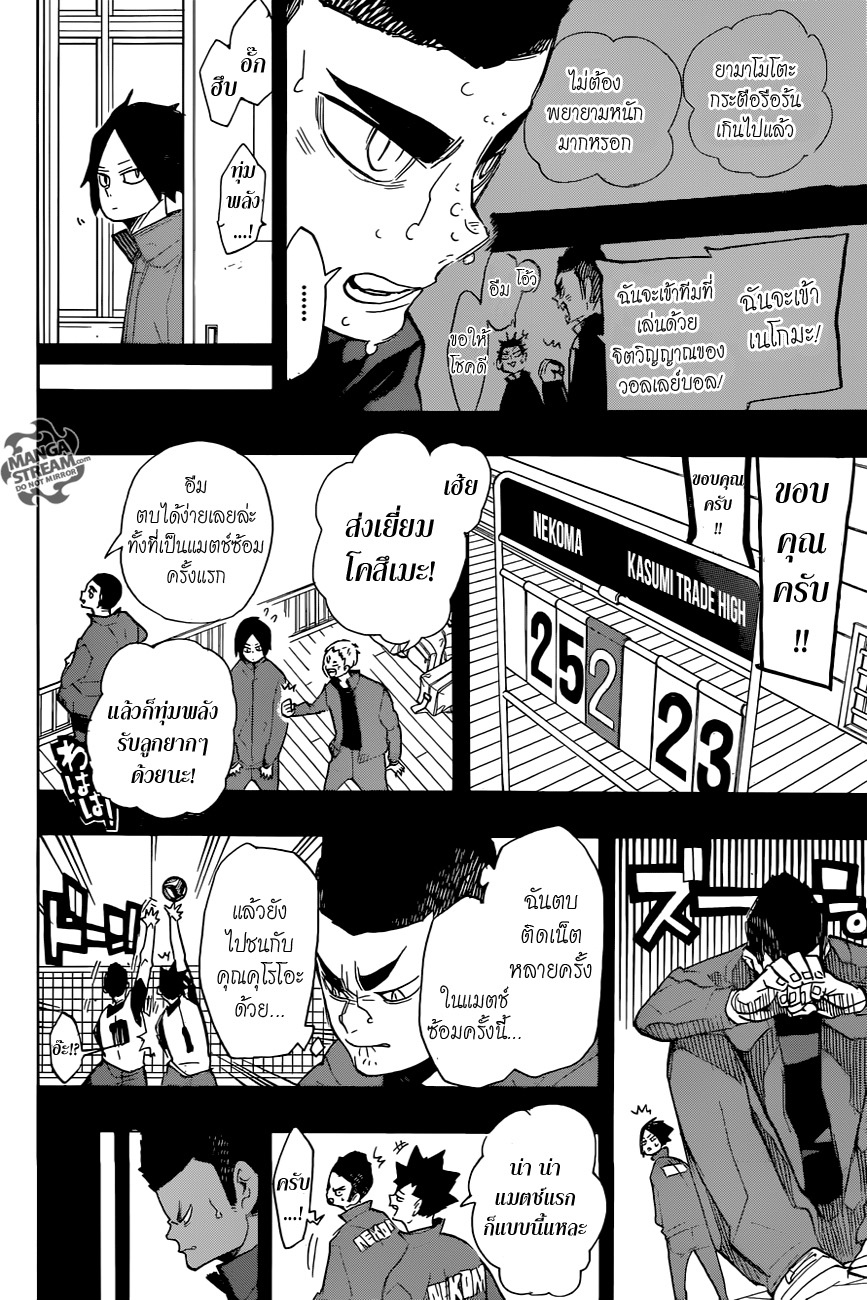 Haikyuu!! page 7