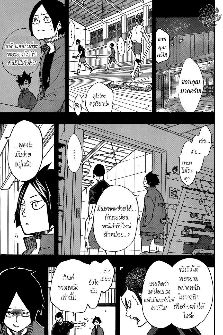Haikyuu!! page 8