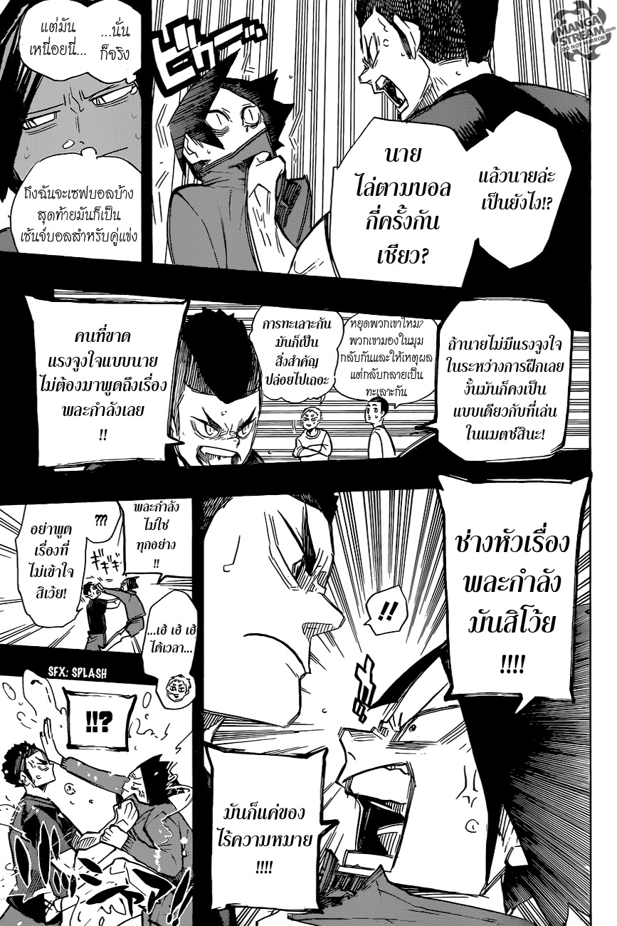 Haikyuu!! page 10
