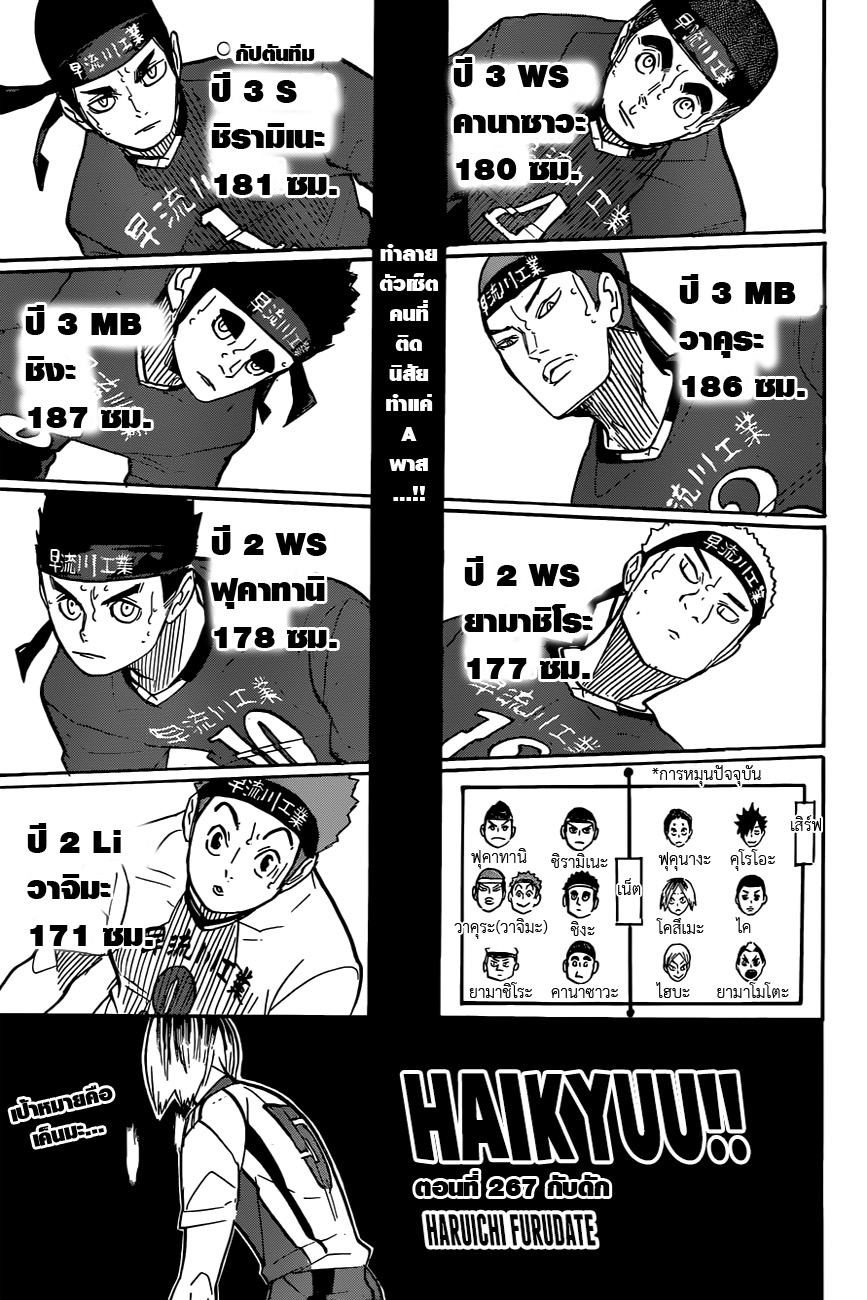 Haikyuu!! page 1