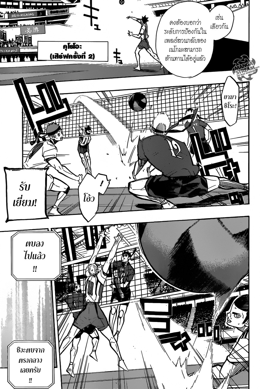 Haikyuu!! page 5
