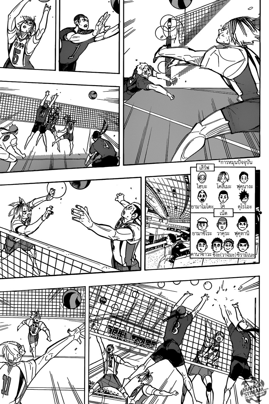 Haikyuu!! page 7