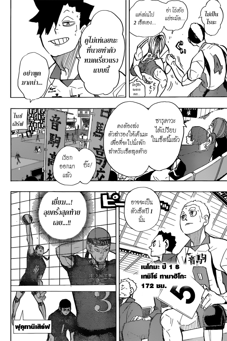 Haikyuu!! page 10