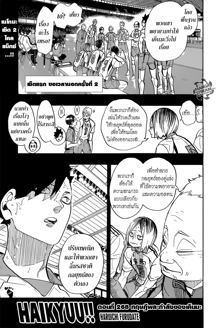 Haikyuu!! page 1