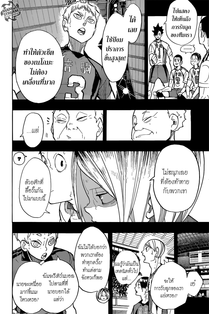 Haikyuu!! page 2