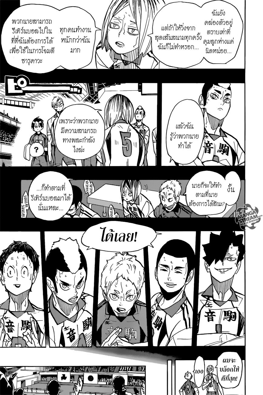 Haikyuu!! page 3