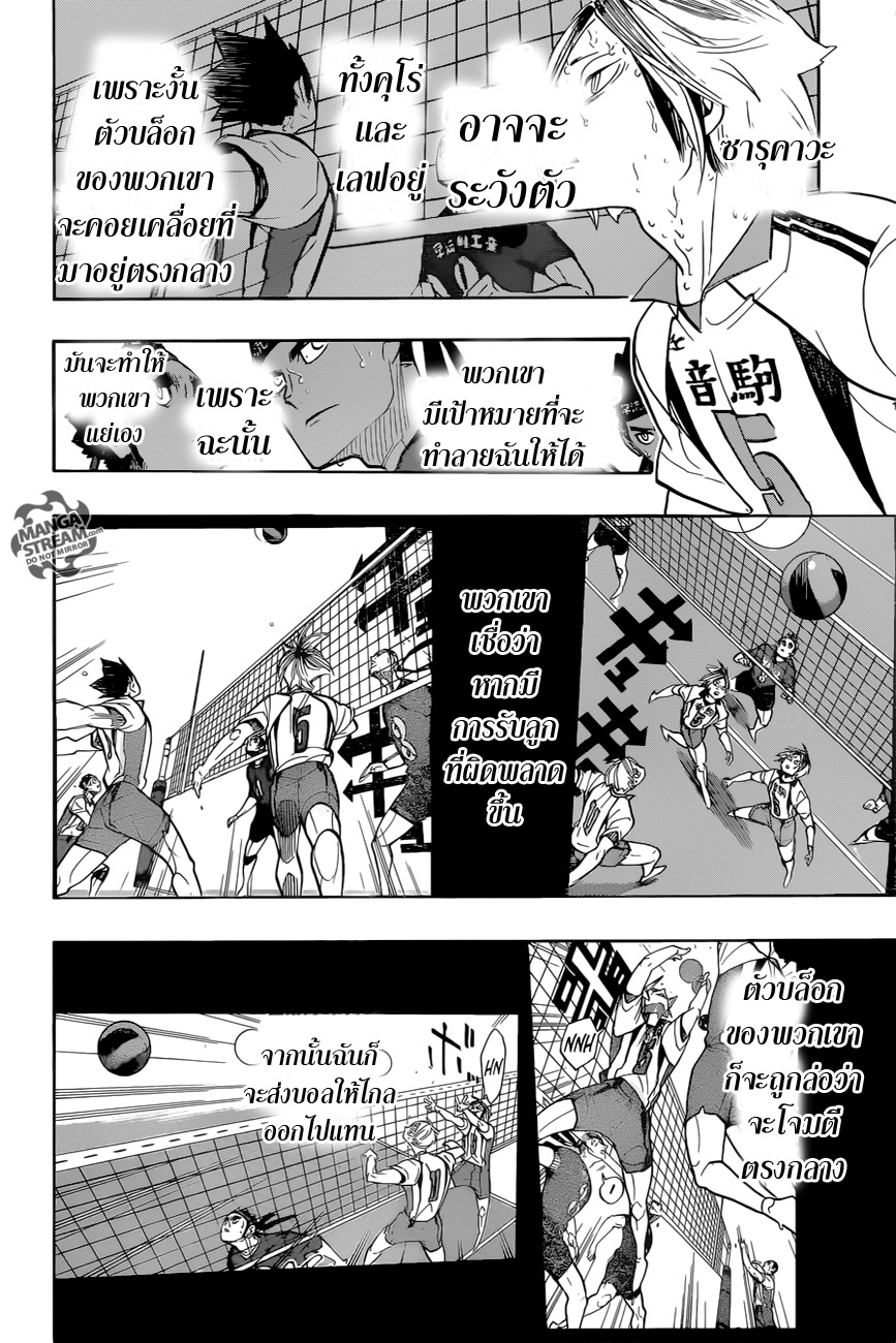 Haikyuu!! page 4