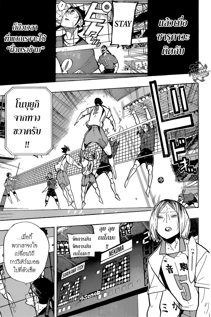 Haikyuu!! page 5