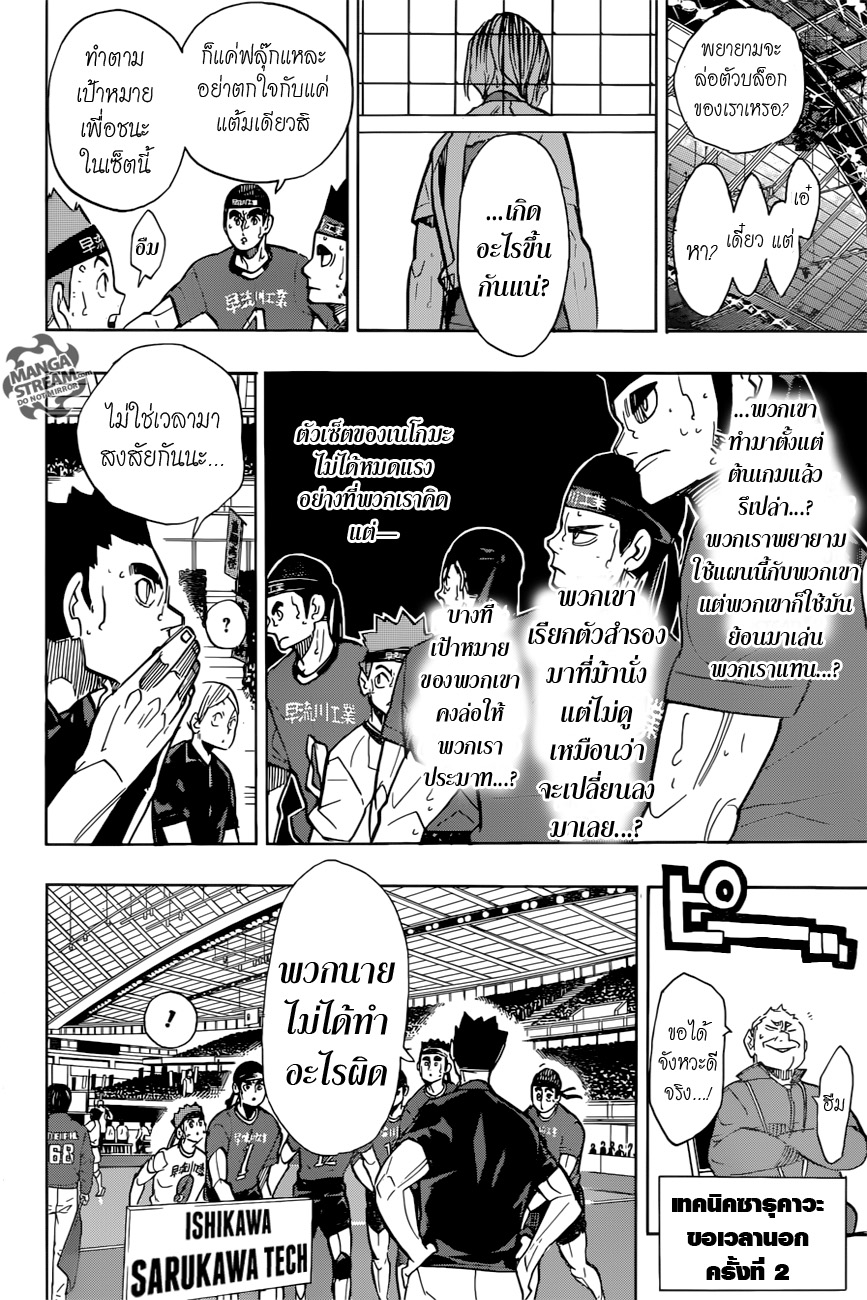 Haikyuu!! page 6
