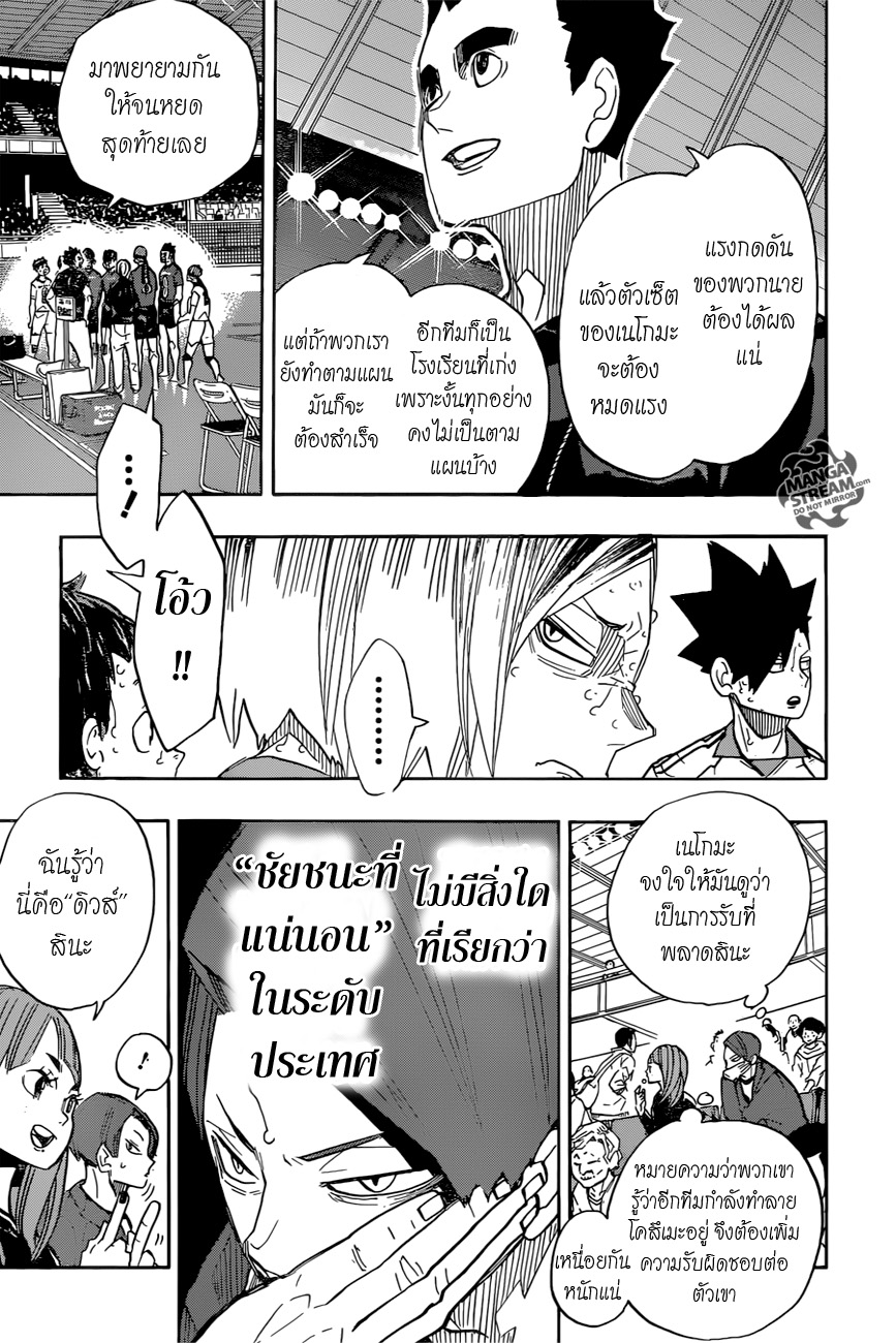 Haikyuu!! page 7