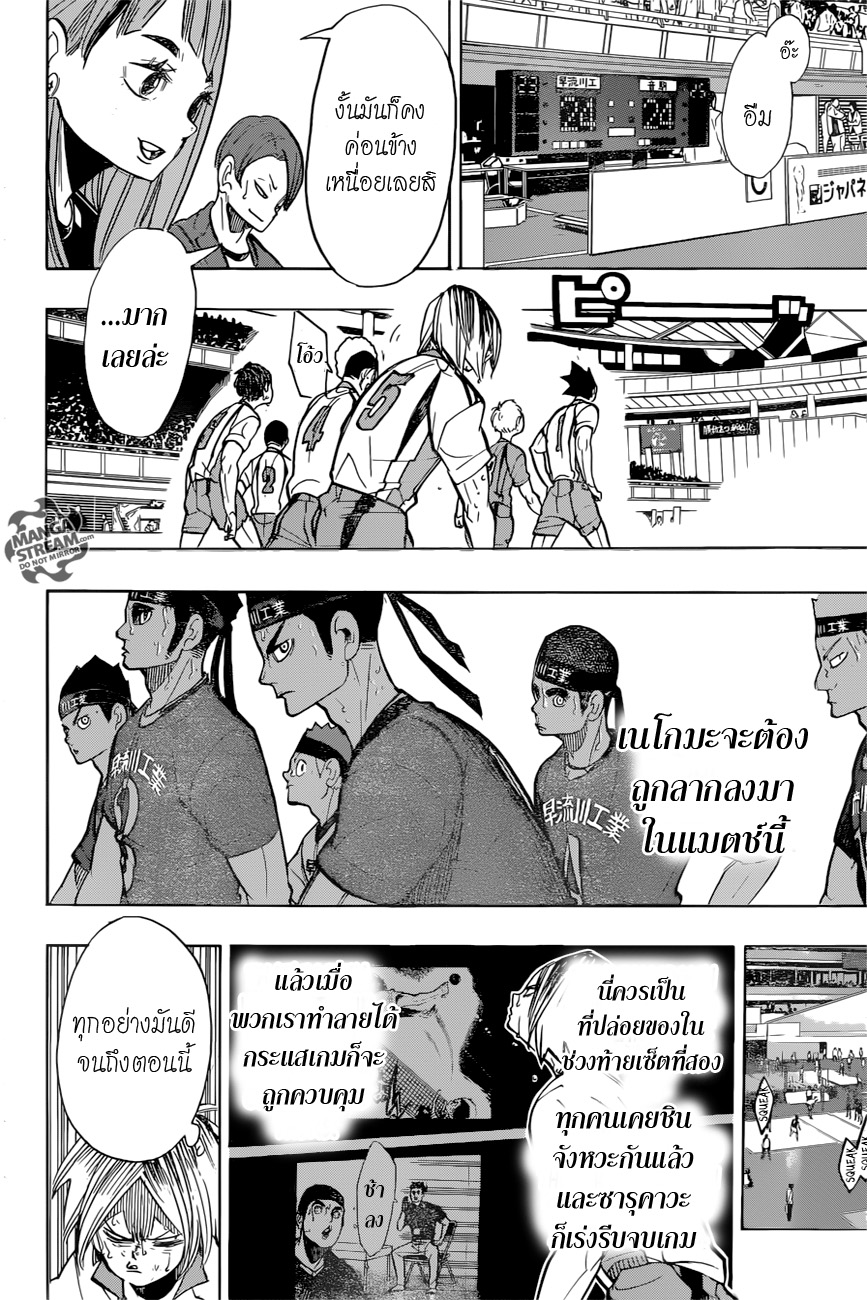 Haikyuu!! page 8