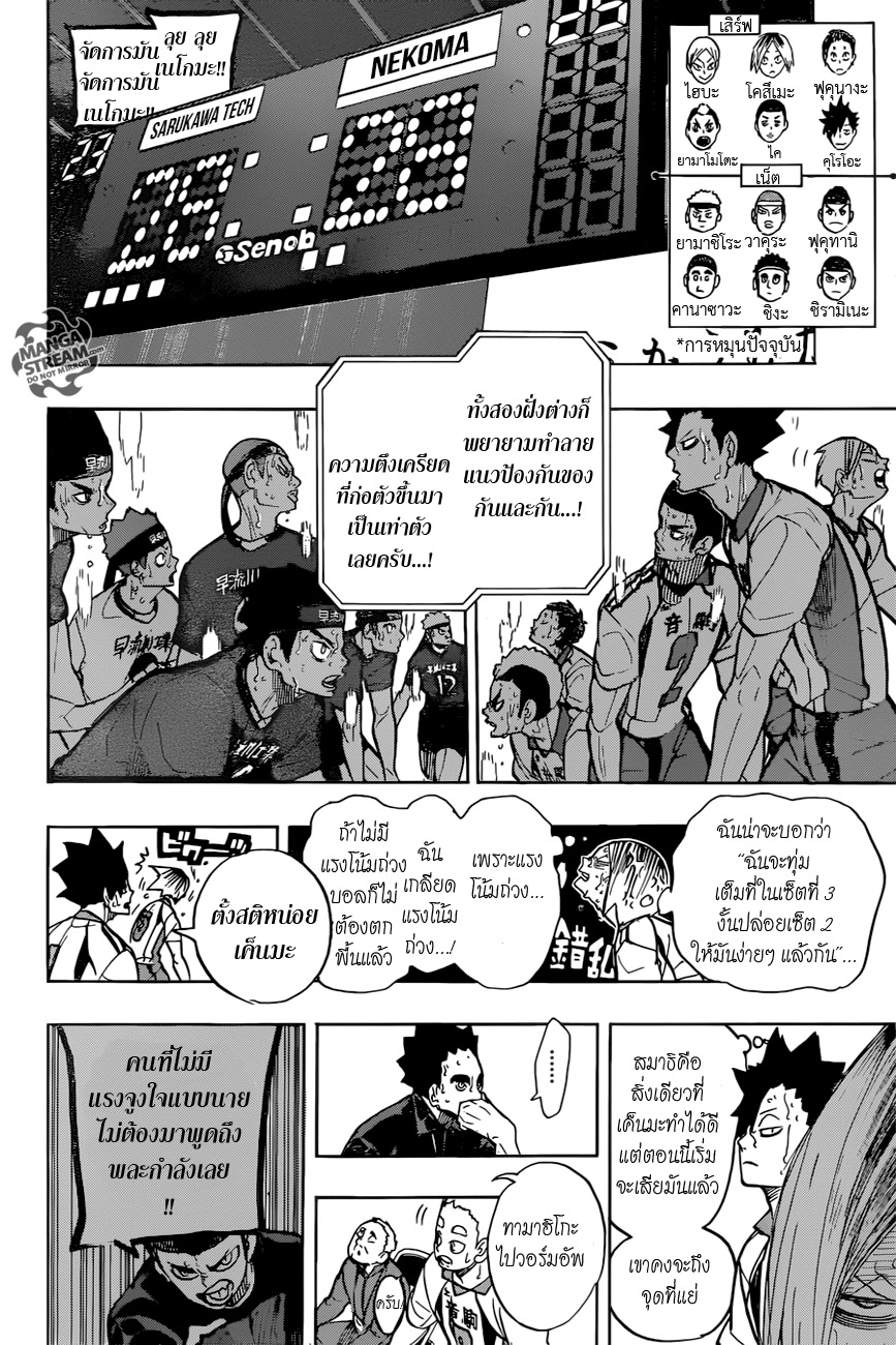 Haikyuu!! page 10