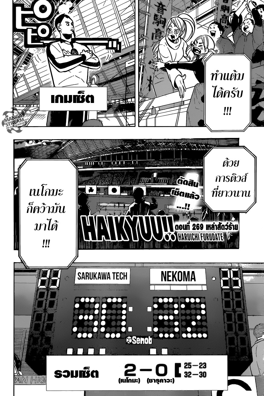 Haikyuu!! page 2