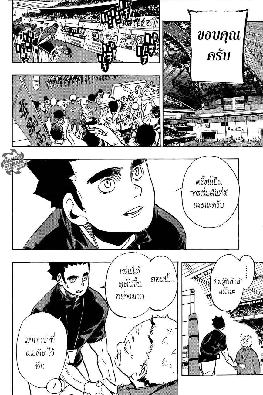 Haikyuu!! page 4
