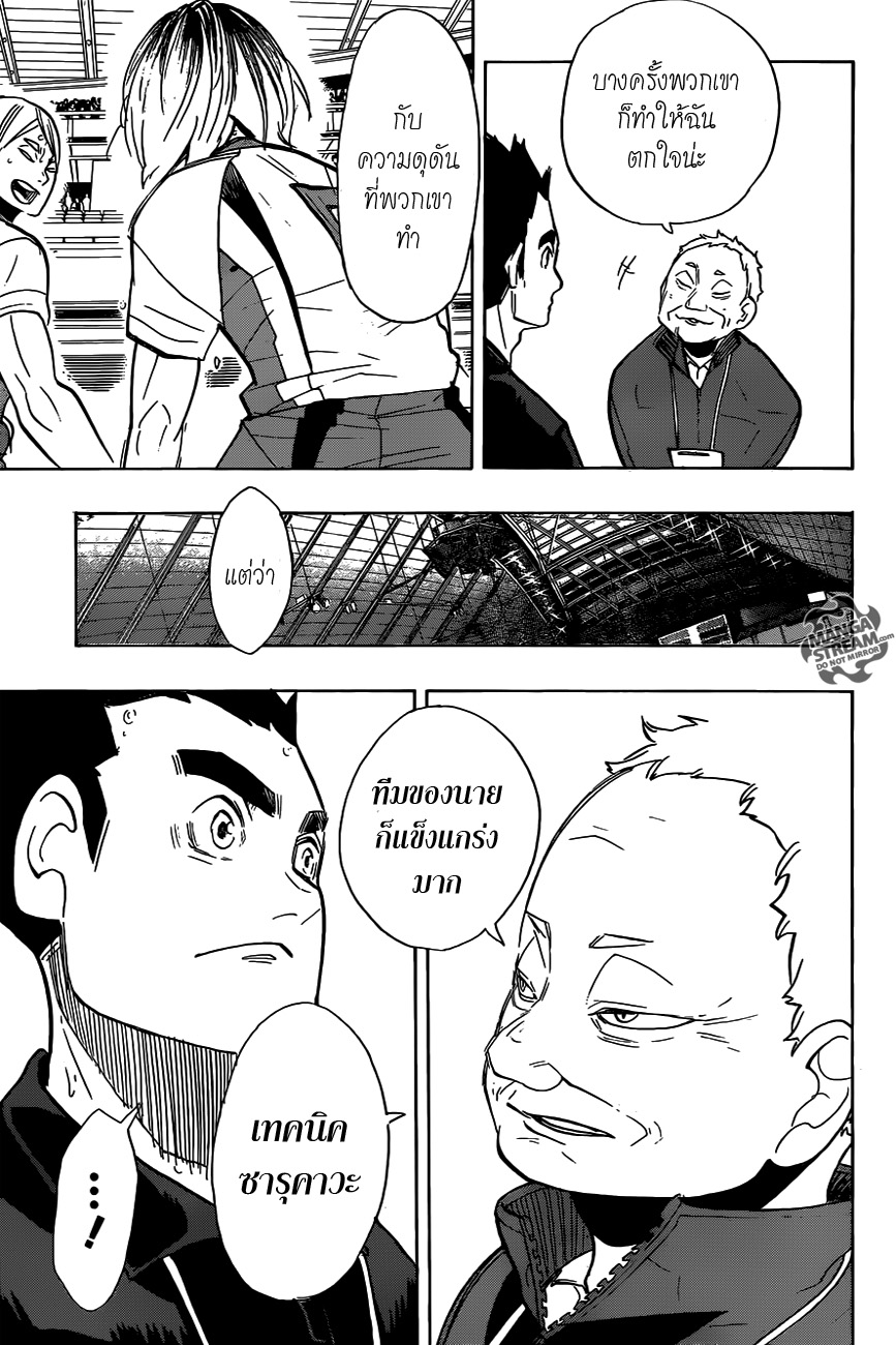 Haikyuu!! page 5