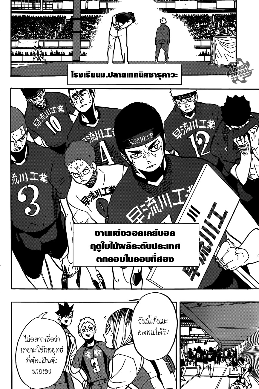 Haikyuu!! page 6