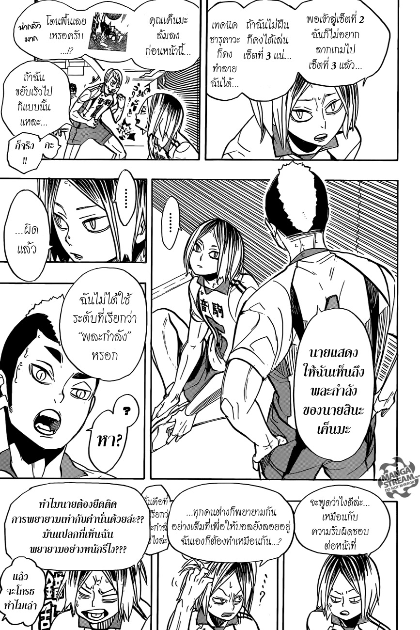Haikyuu!! page 7